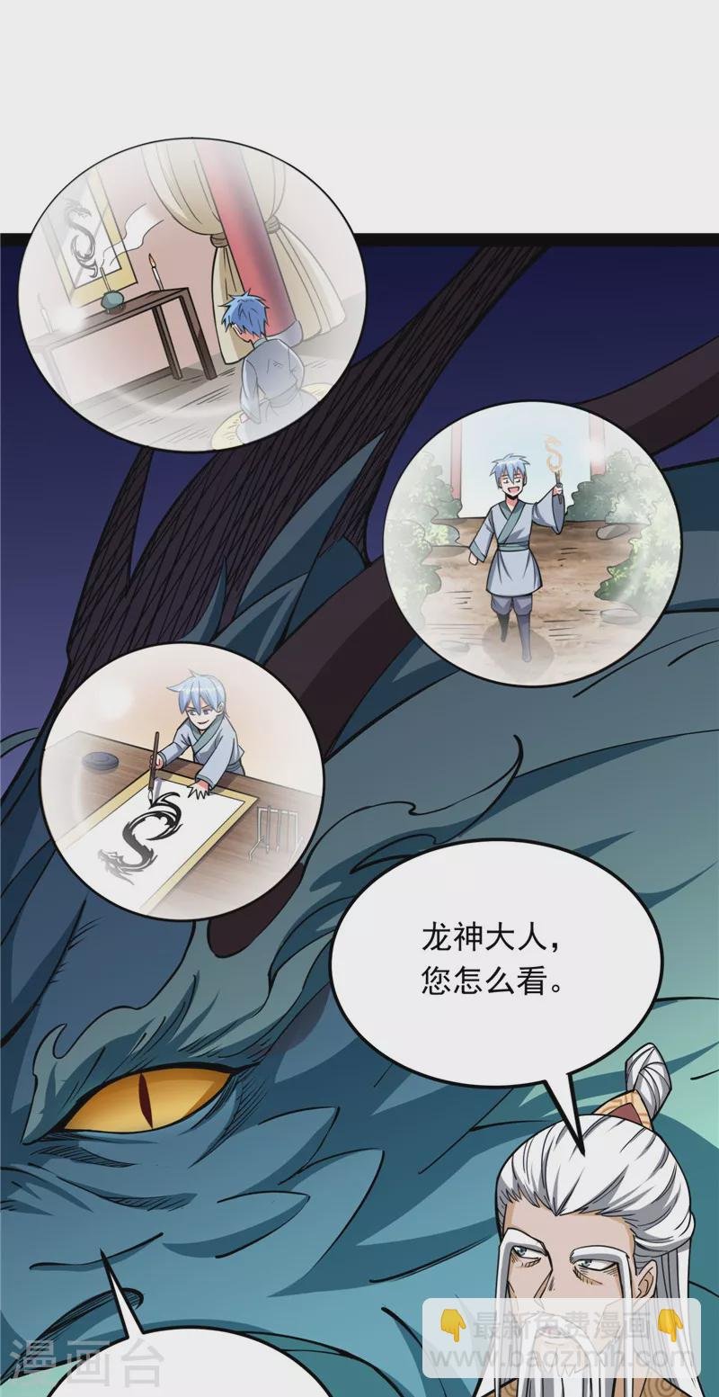 第130话 从小就是龙迷，愿为神龙断腿