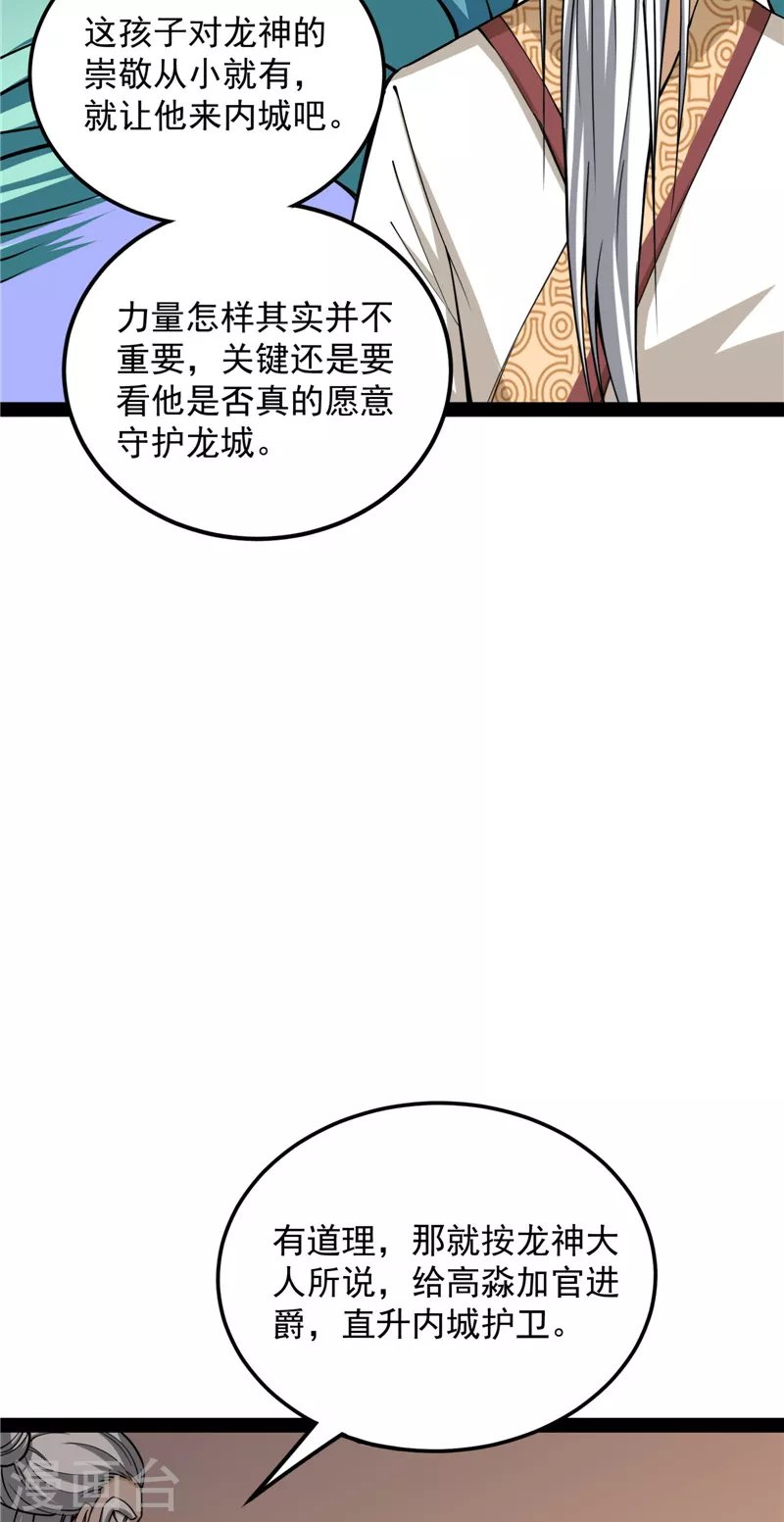 第130话 从小就是龙迷，愿为神龙断腿