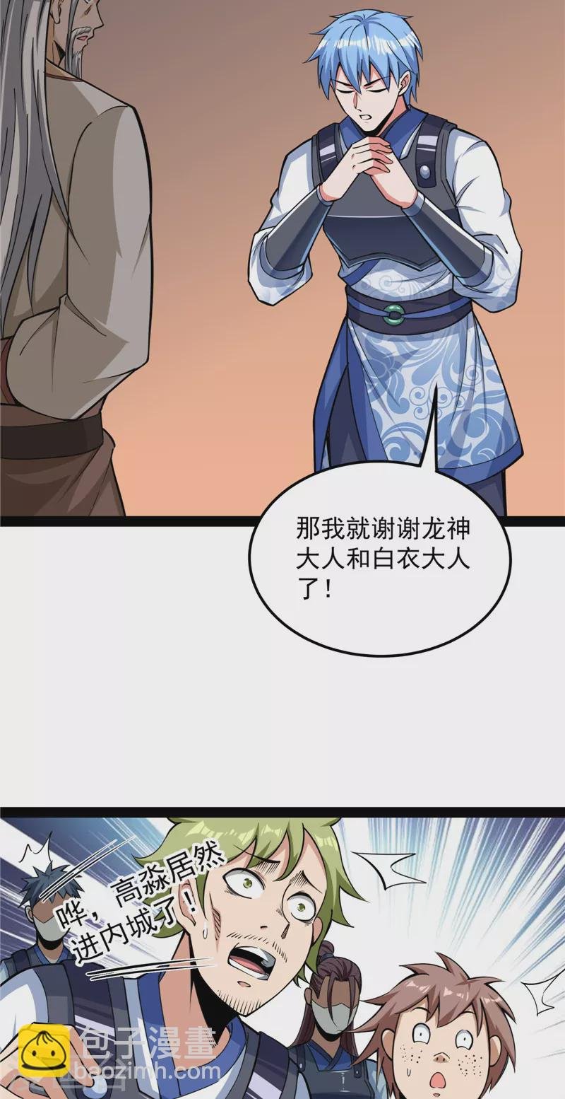 第130话 从小就是龙迷，愿为神龙断腿