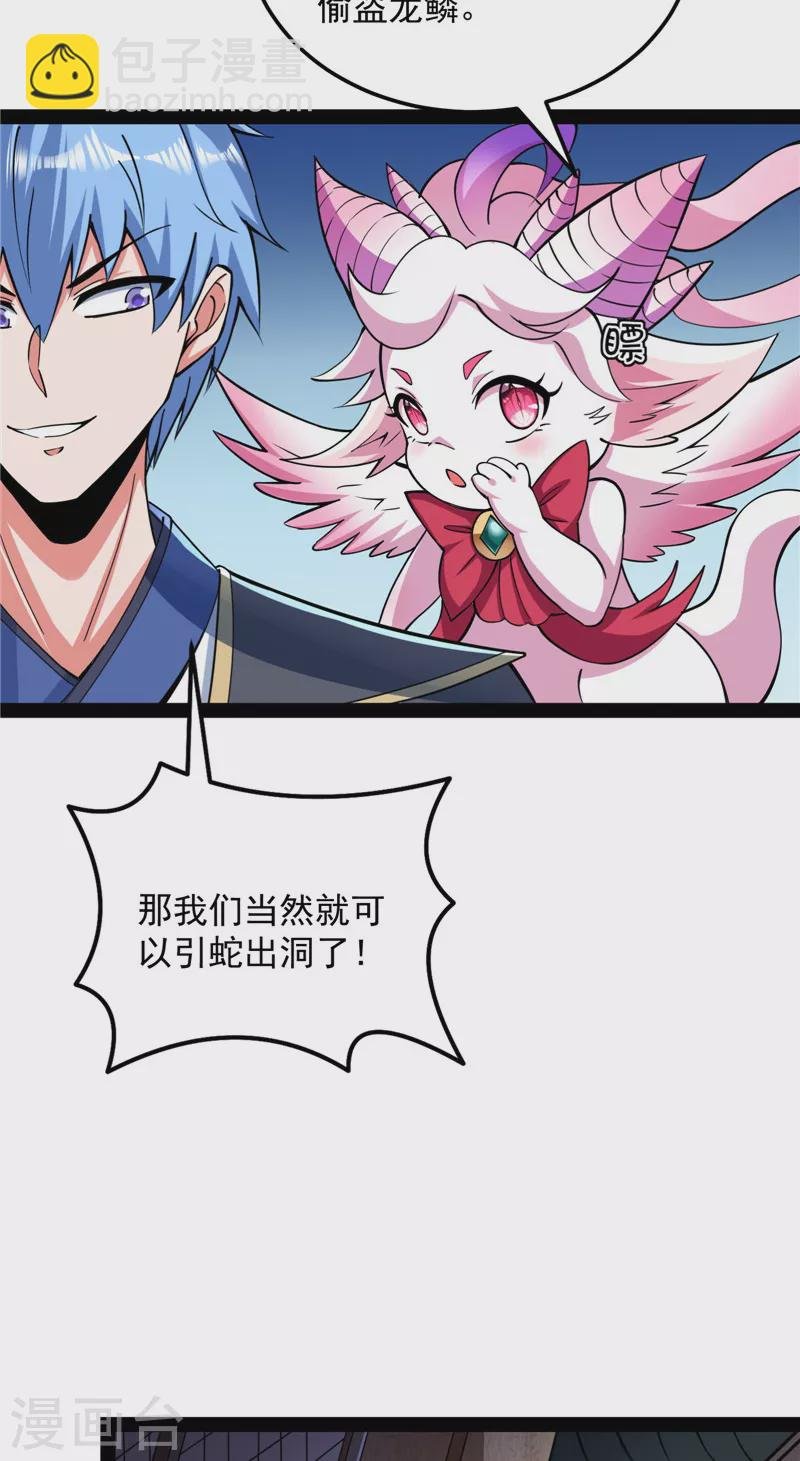 第130话 从小就是龙迷，愿为神龙断腿