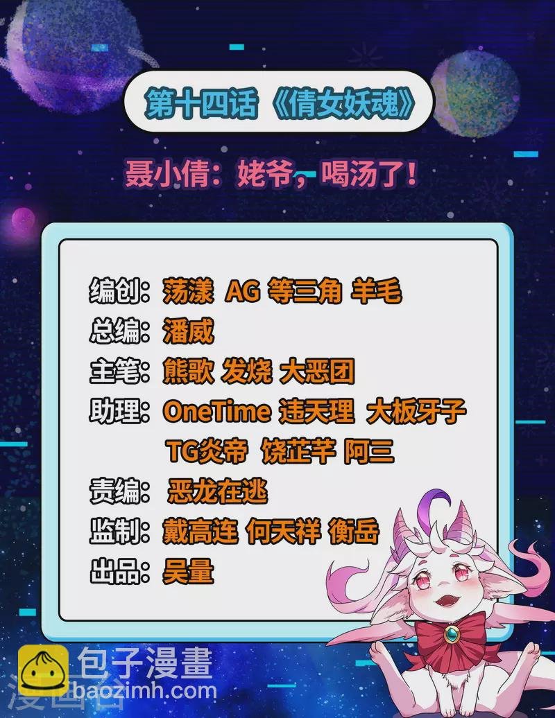 第14话 聂小倩：姥爷，喝汤了！