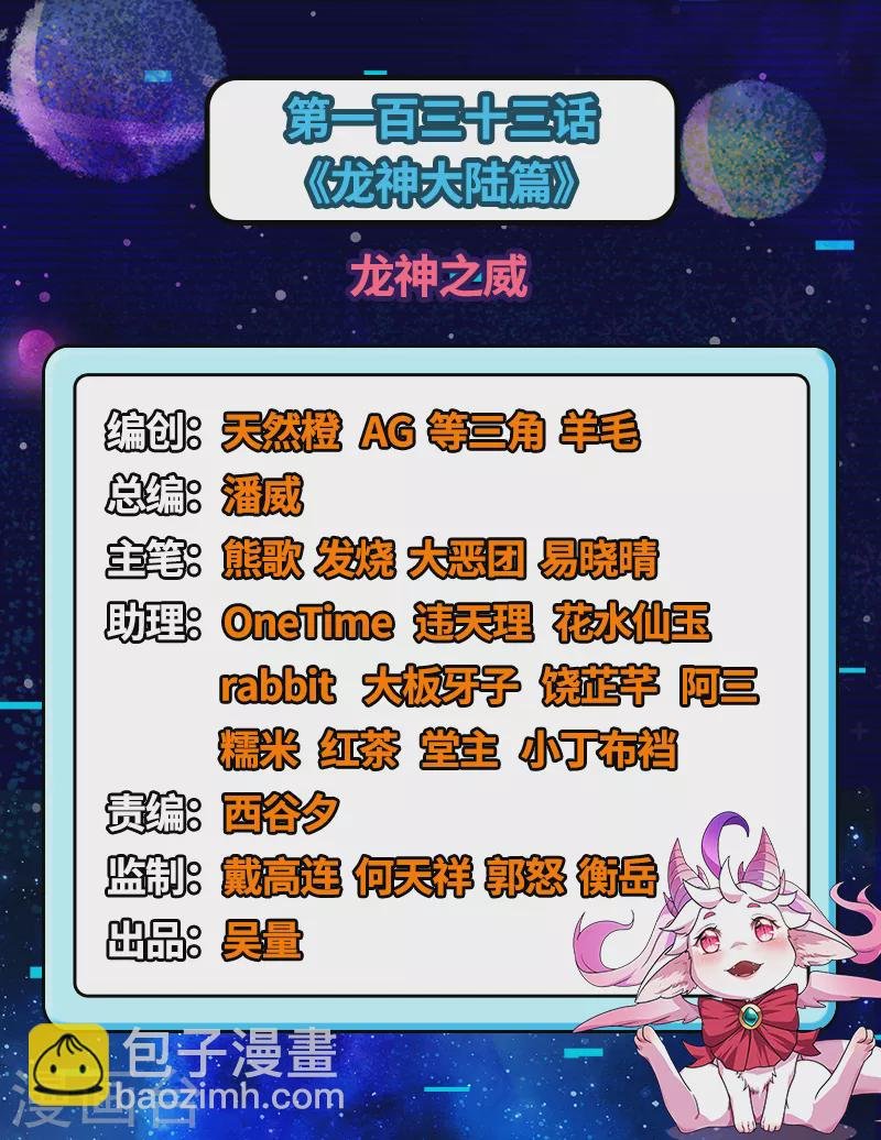 第133话 龙神之威