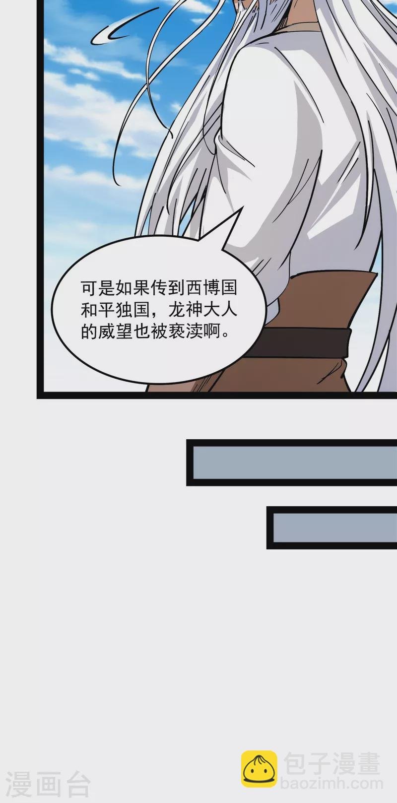 第133话 龙神之威