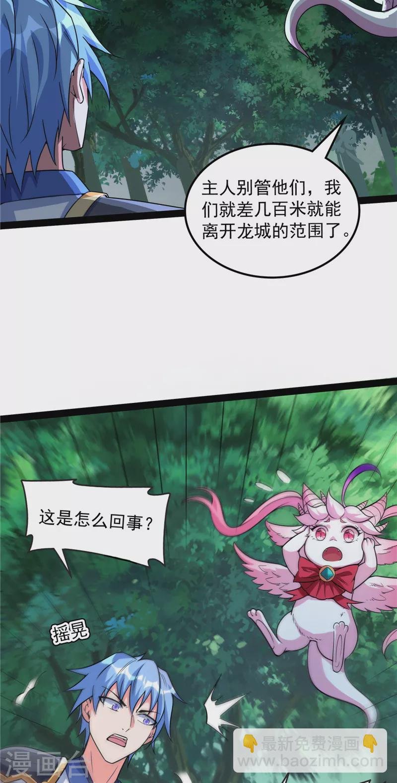 第133话 龙神之威