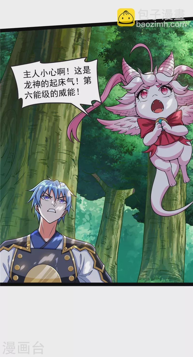 第133话 龙神之威