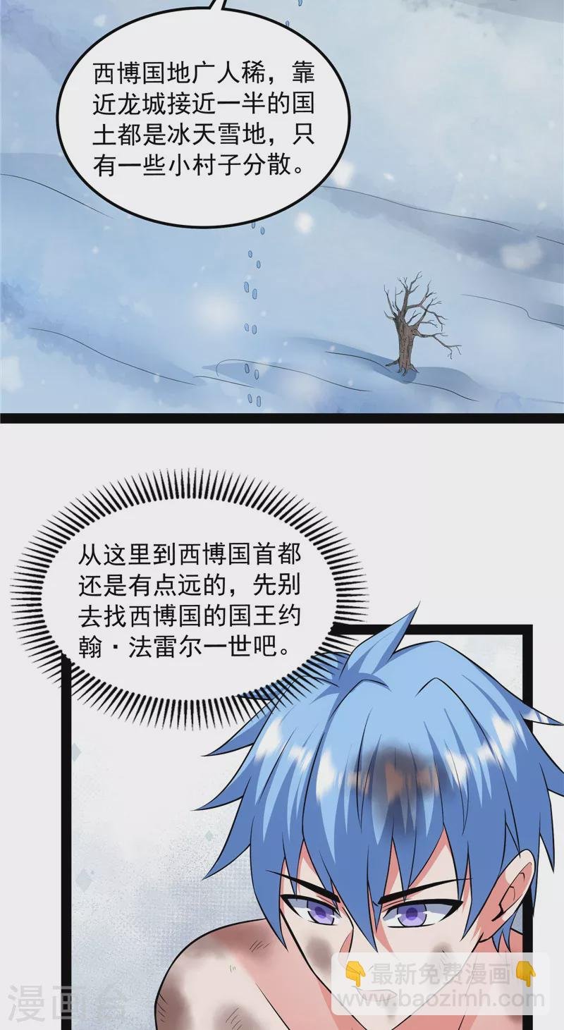 第133话 龙神之威