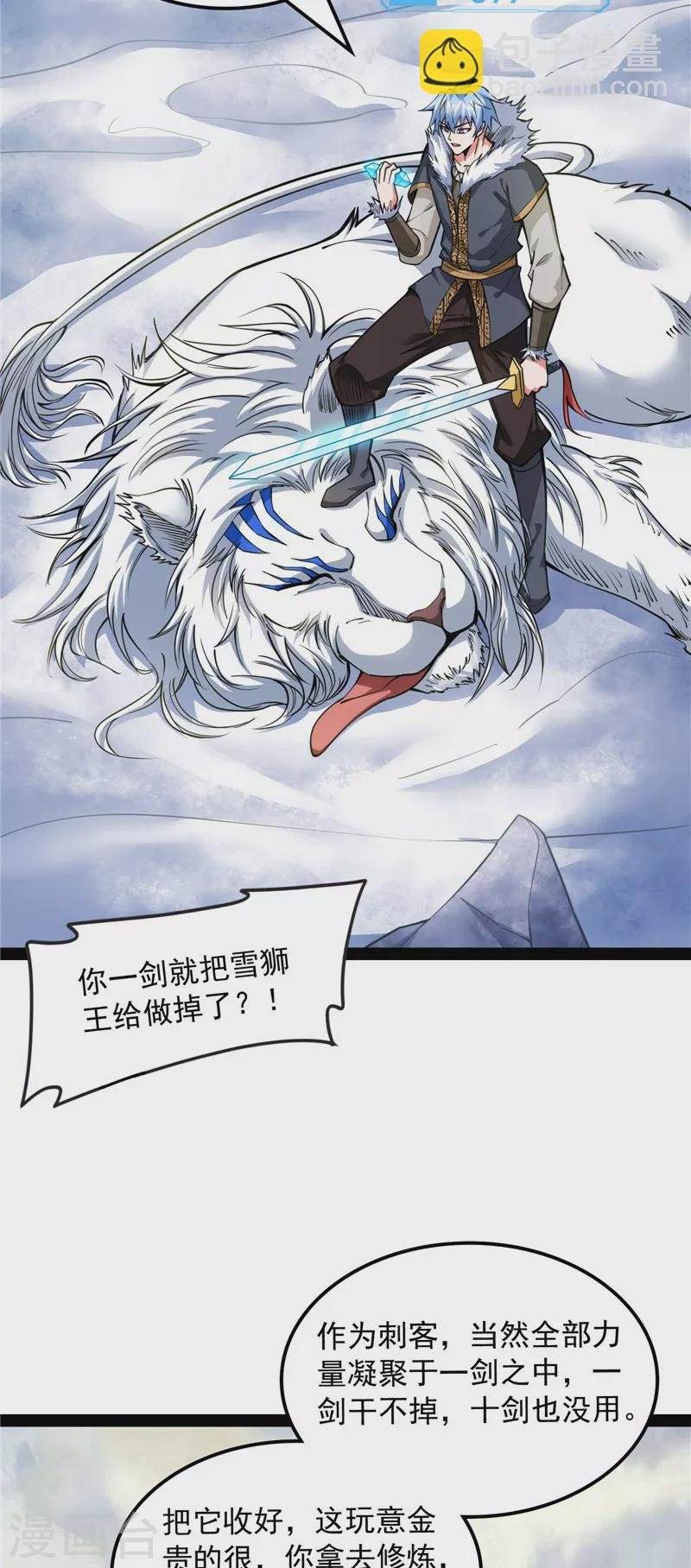 第134话 你的道，我的道