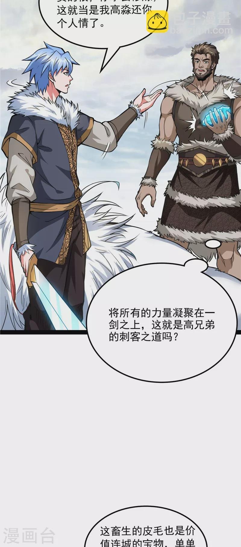 第134话 你的道，我的道