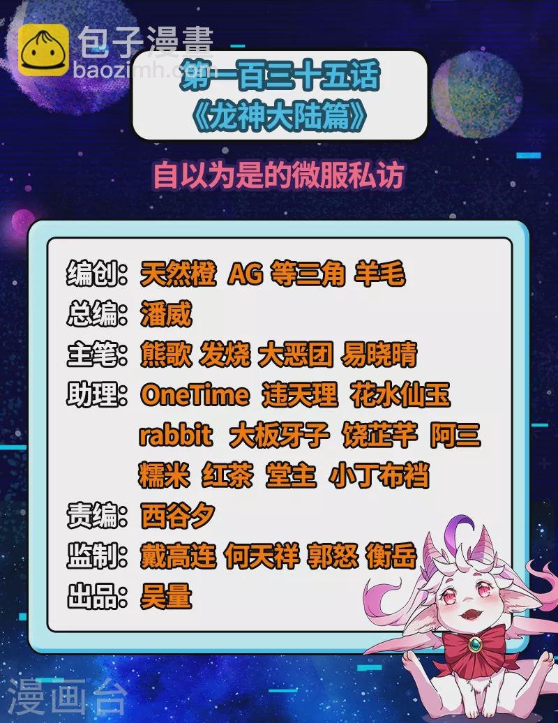 第135话 自以为是的微服私访