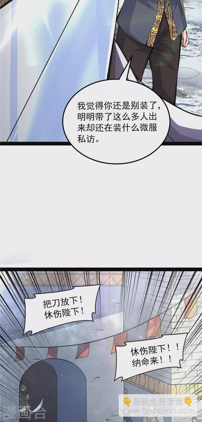 第135话 自以为是的微服私访