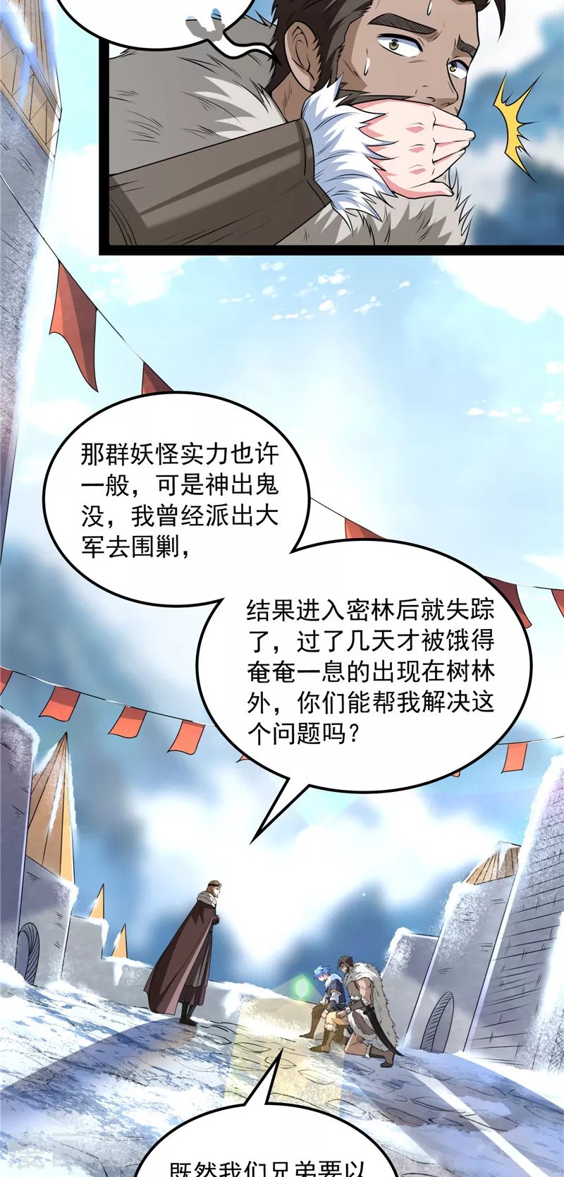 第135话 自以为是的微服私访