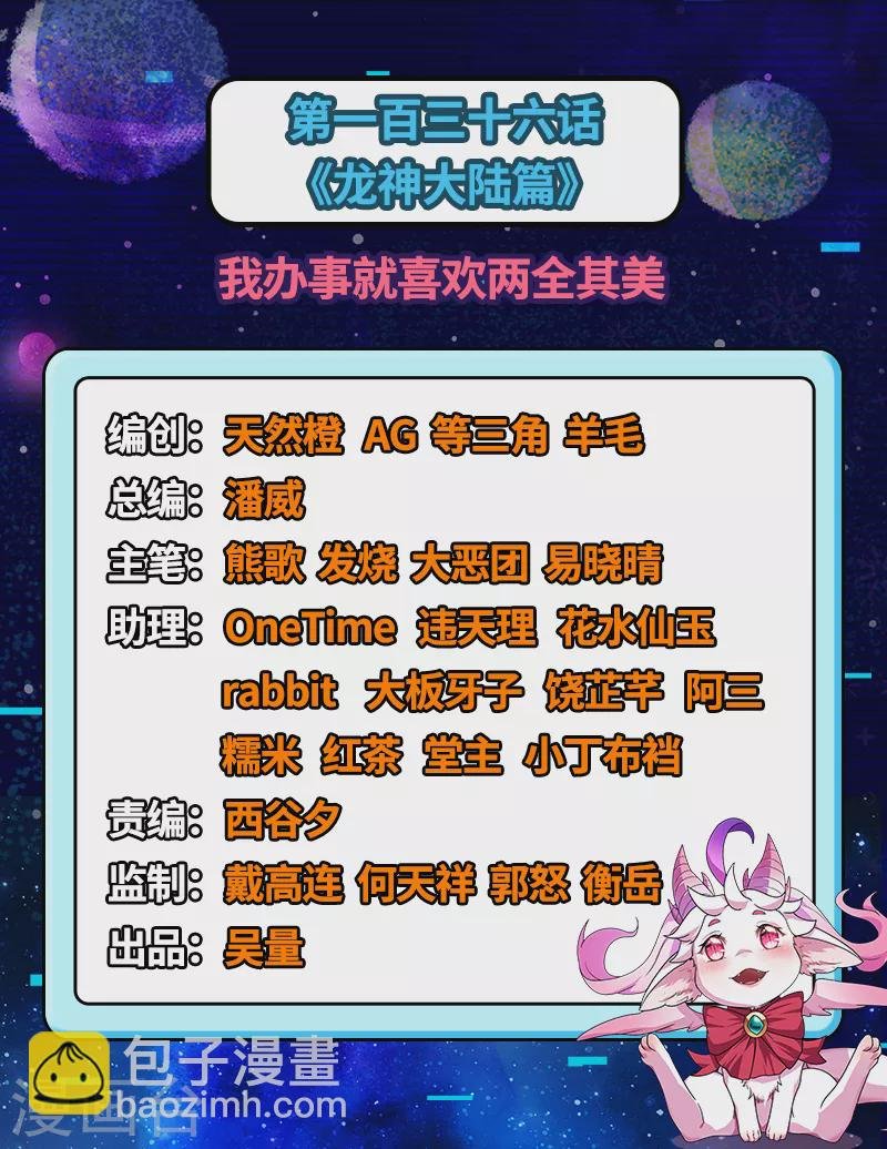第136话 我办事就喜欢两全其美
