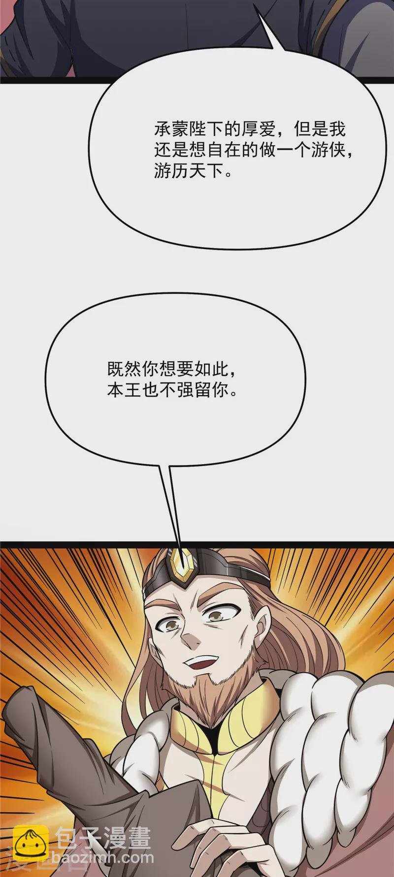 第136话 我办事就喜欢两全其美