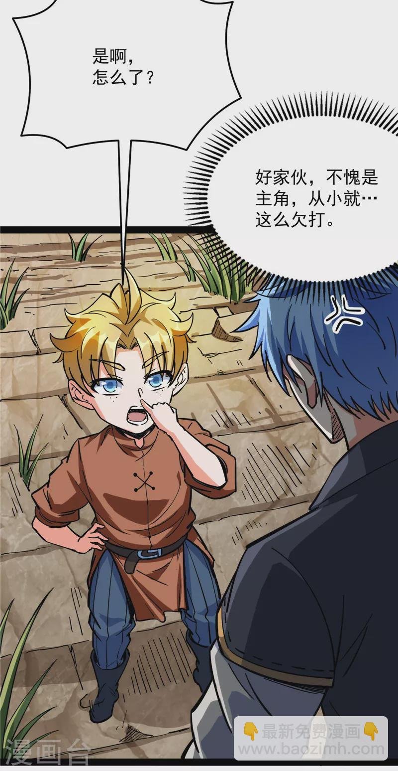 第137话 主角向来都很欠打