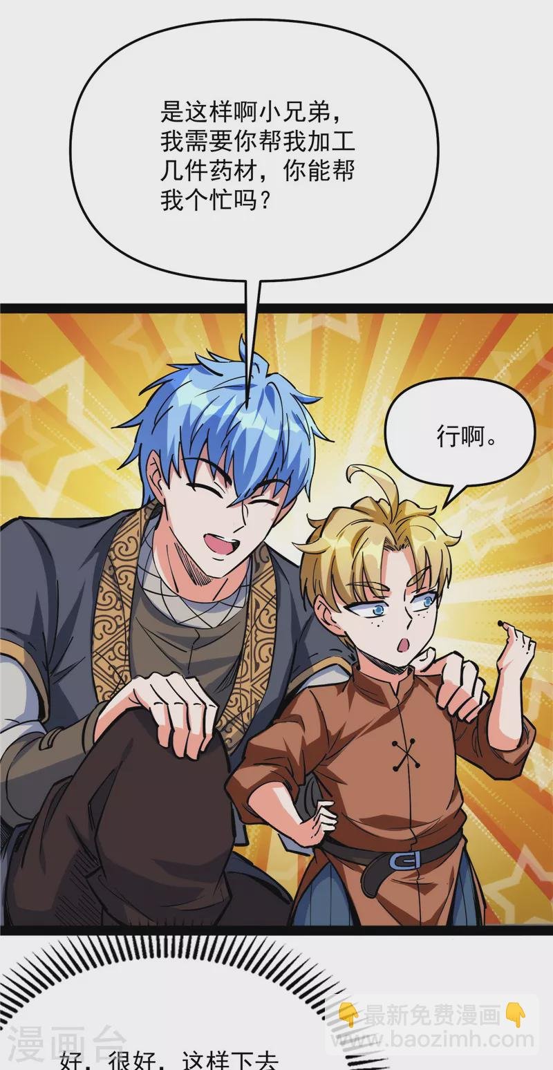 第137话 主角向来都很欠打