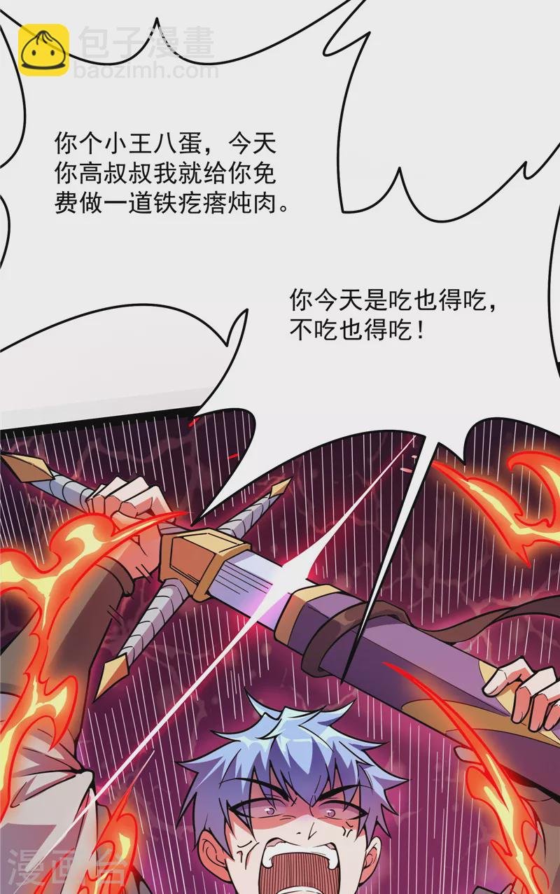 第137话 主角向来都很欠打