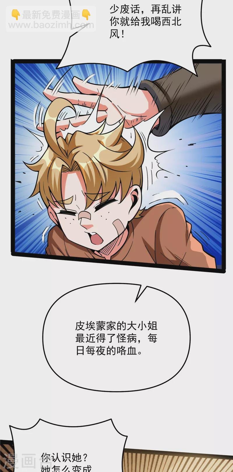 第137话 主角向来都很欠打