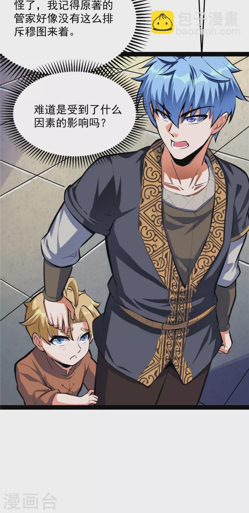 第137话 主角向来都很欠打