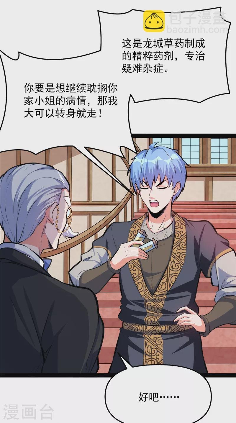 第137话 主角向来都很欠打