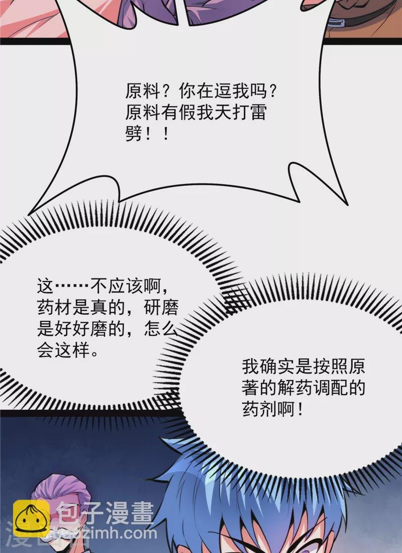 第137话 主角向来都很欠打