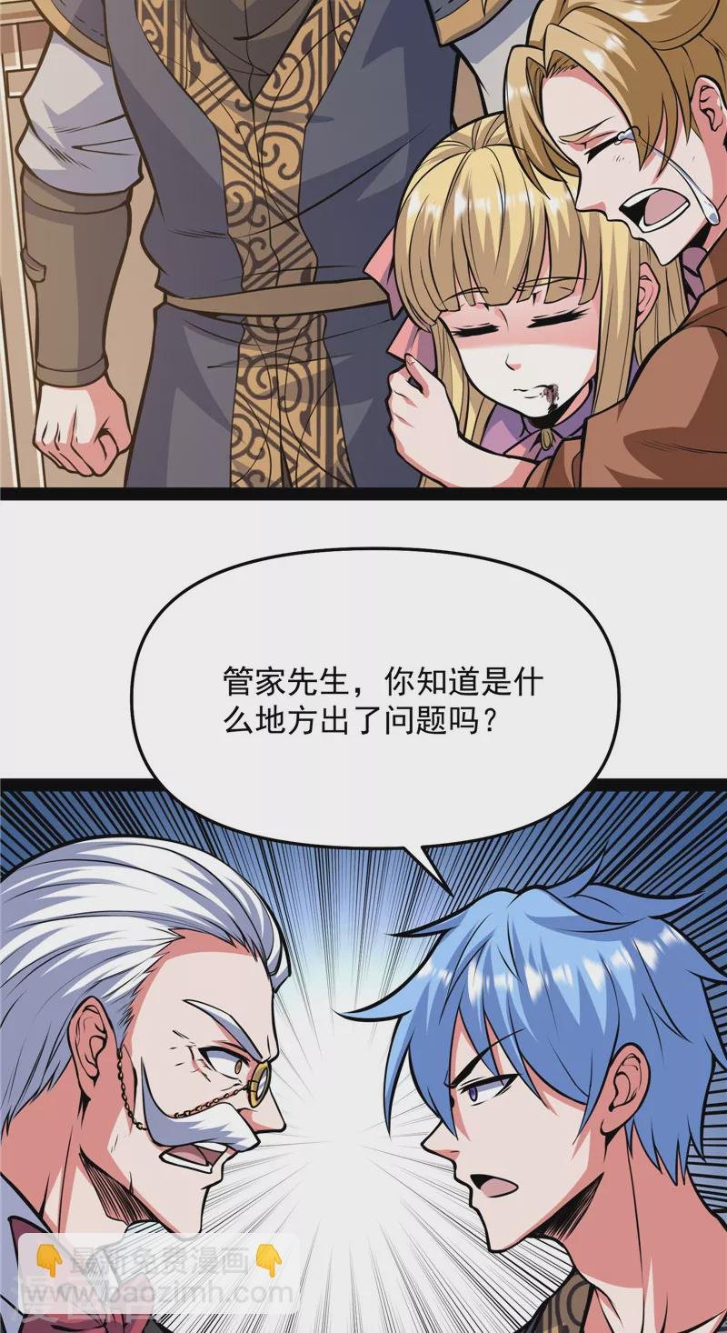 第138话 问题出在哪儿