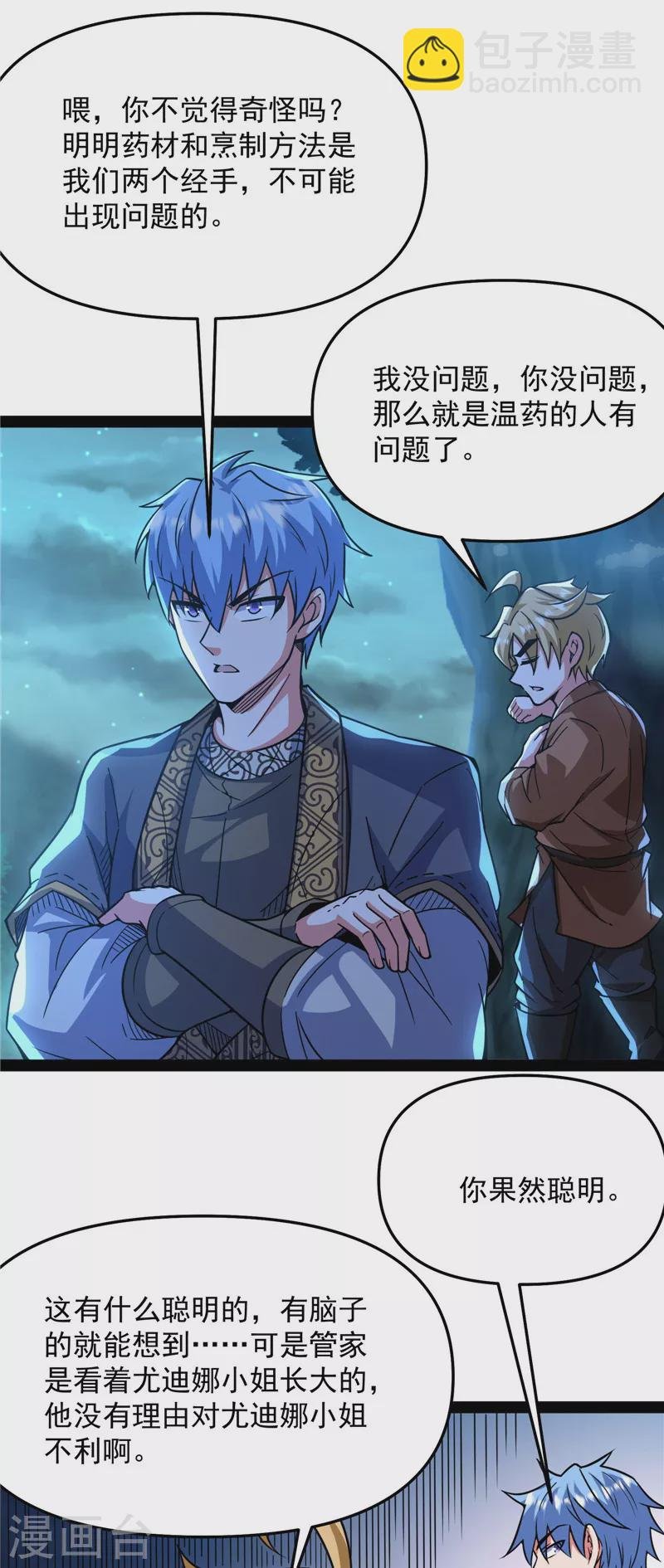 第138话 问题出在哪儿