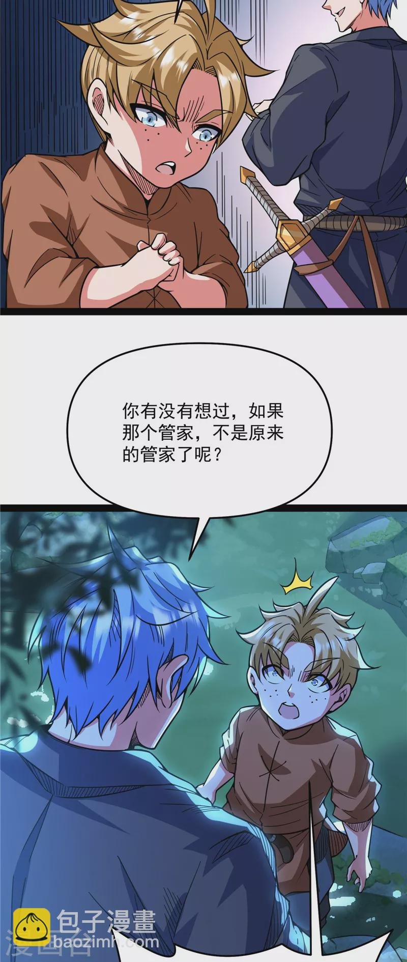 第138话 问题出在哪儿