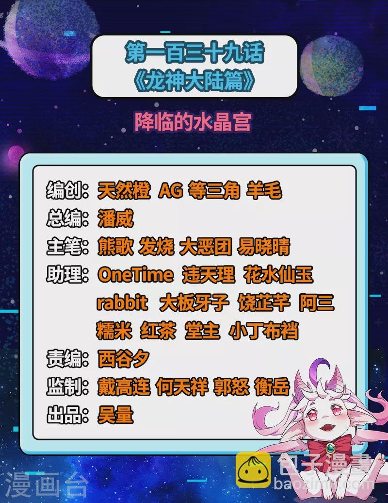 第139话 降临的水晶宫