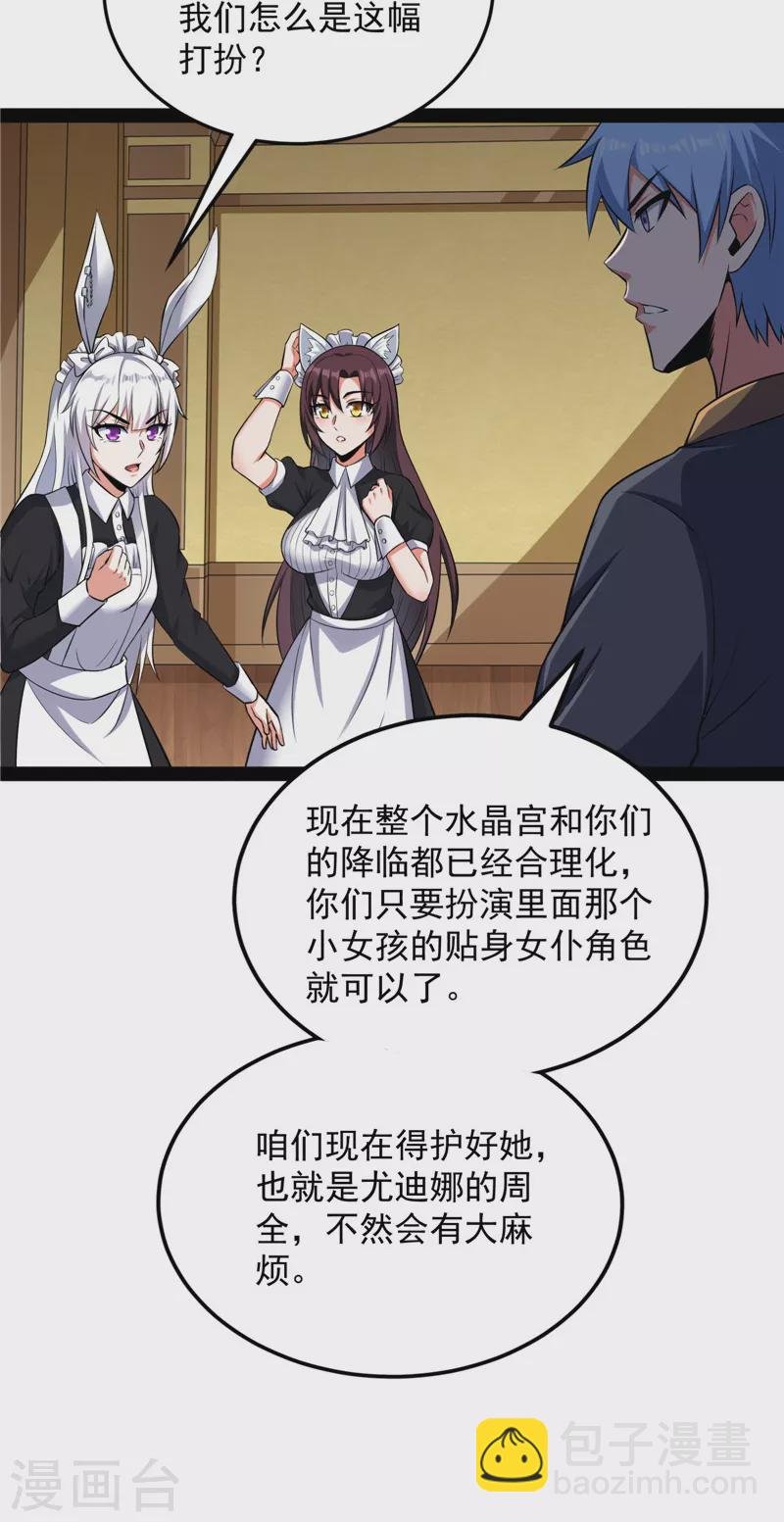 第139话 降临的水晶宫