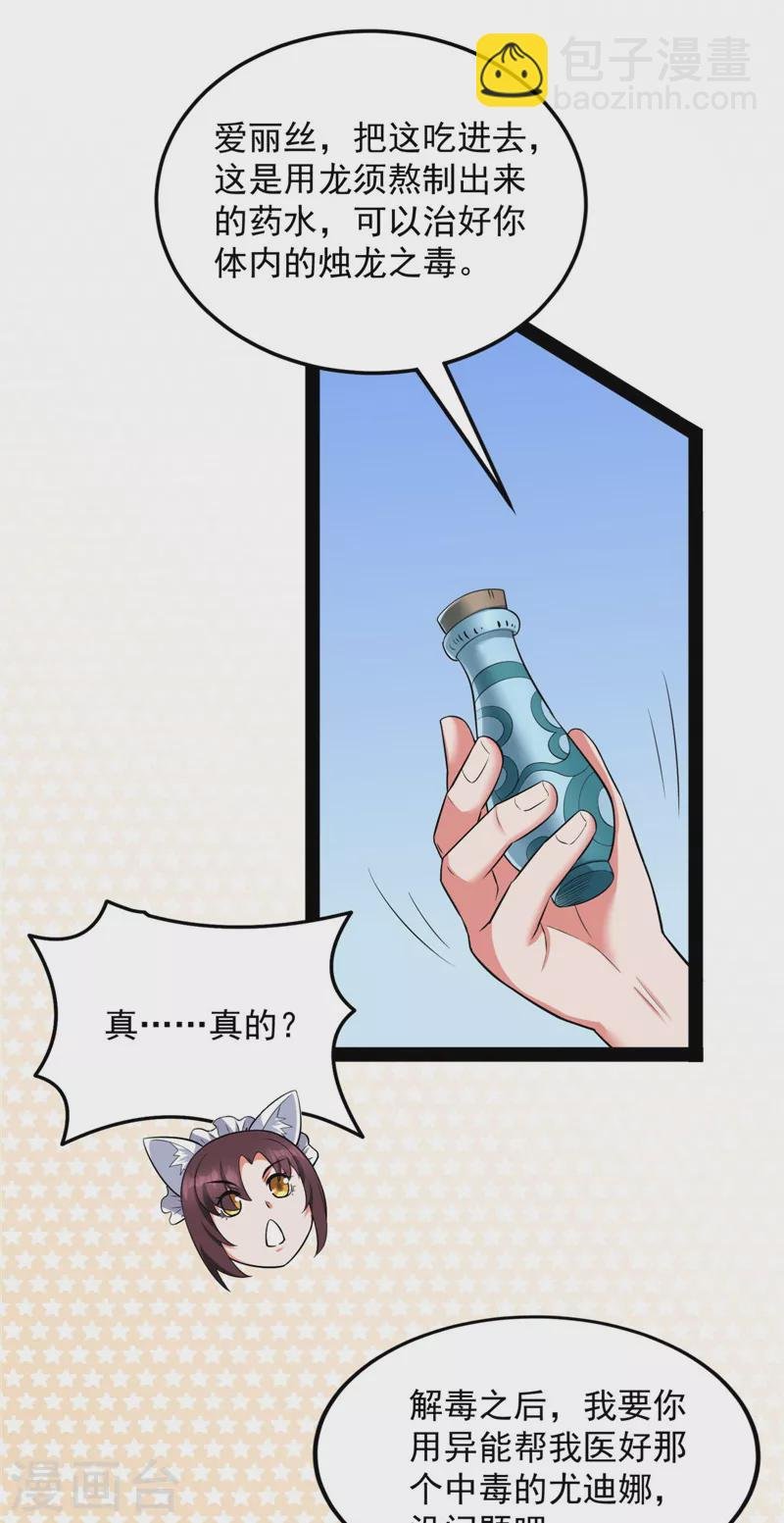 第139话 降临的水晶宫
