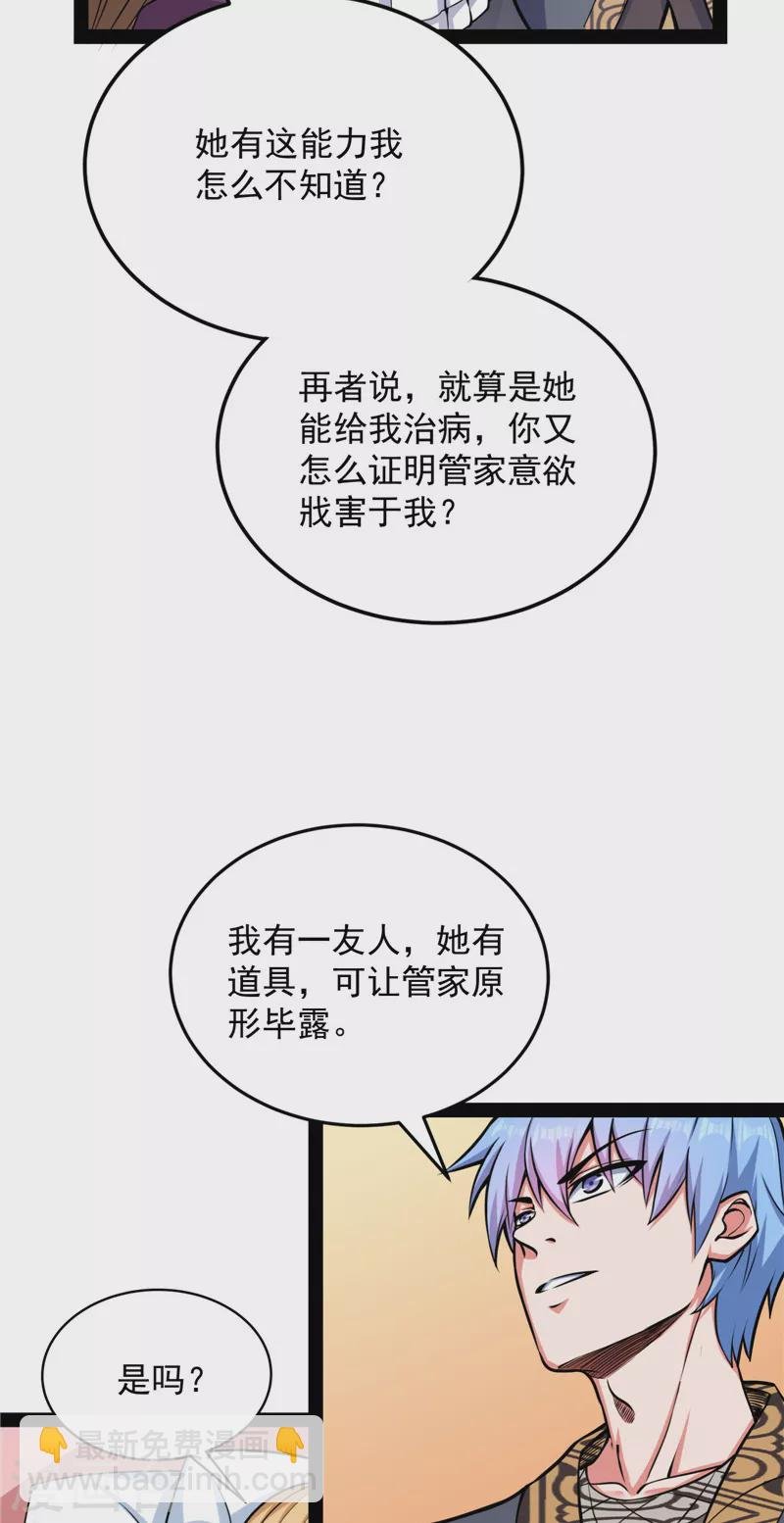 第139话 降临的水晶宫