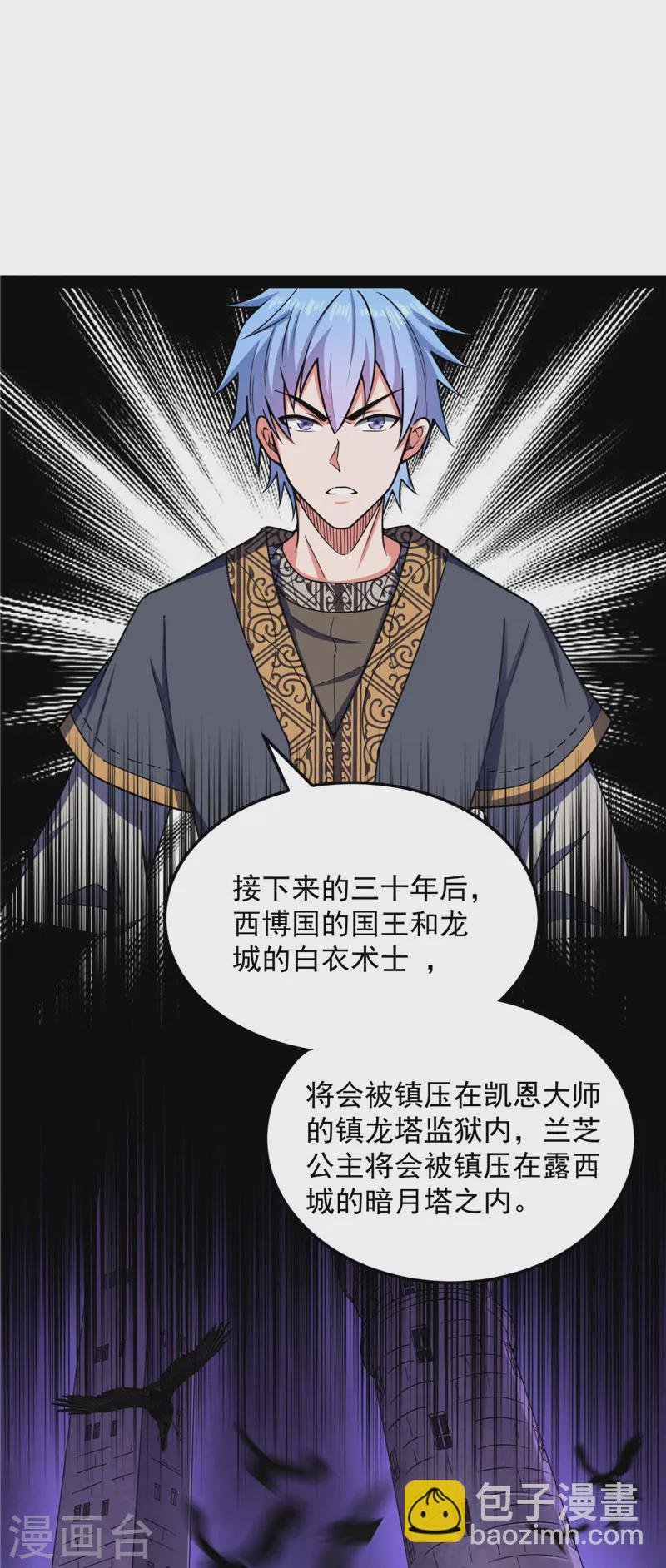 第139话 降临的水晶宫