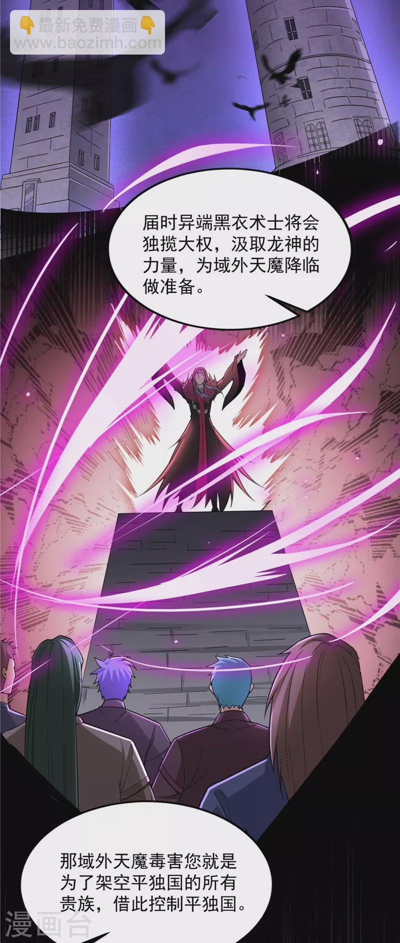 第139话 降临的水晶宫