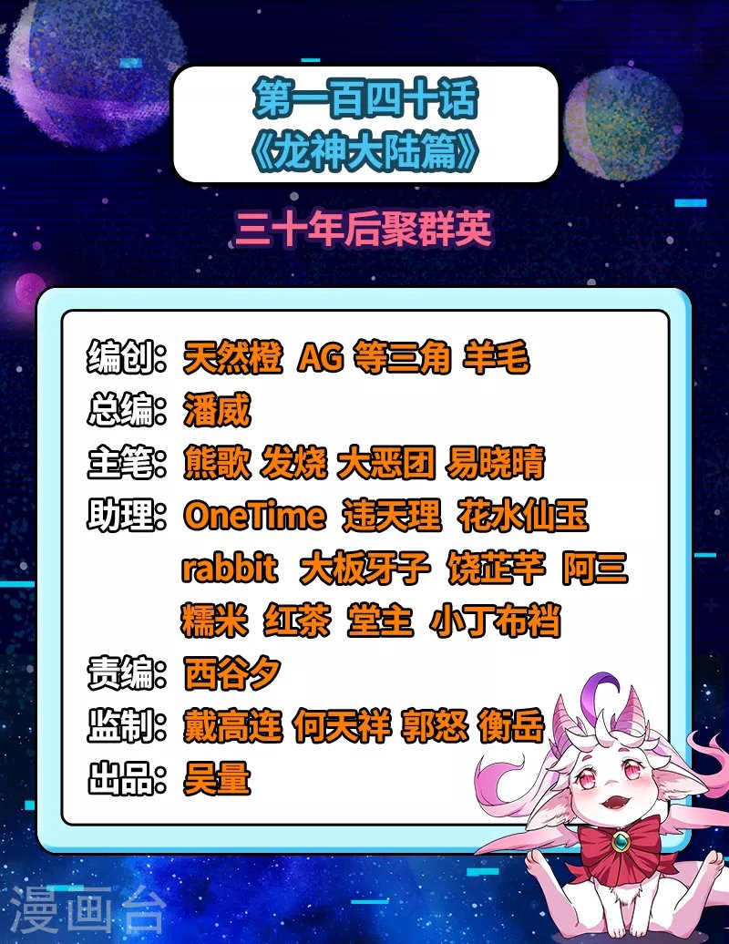 第140话 三十年后聚群英