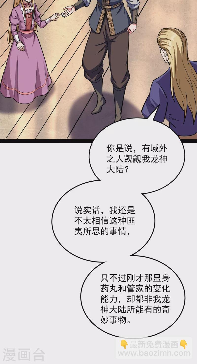 第140话 三十年后聚群英