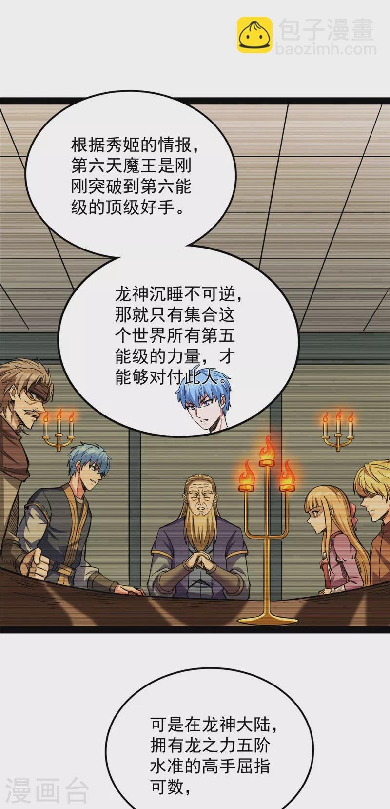 第140话 三十年后聚群英