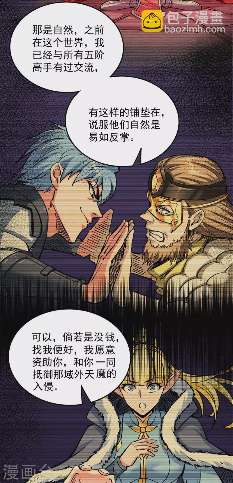 第140话 三十年后聚群英