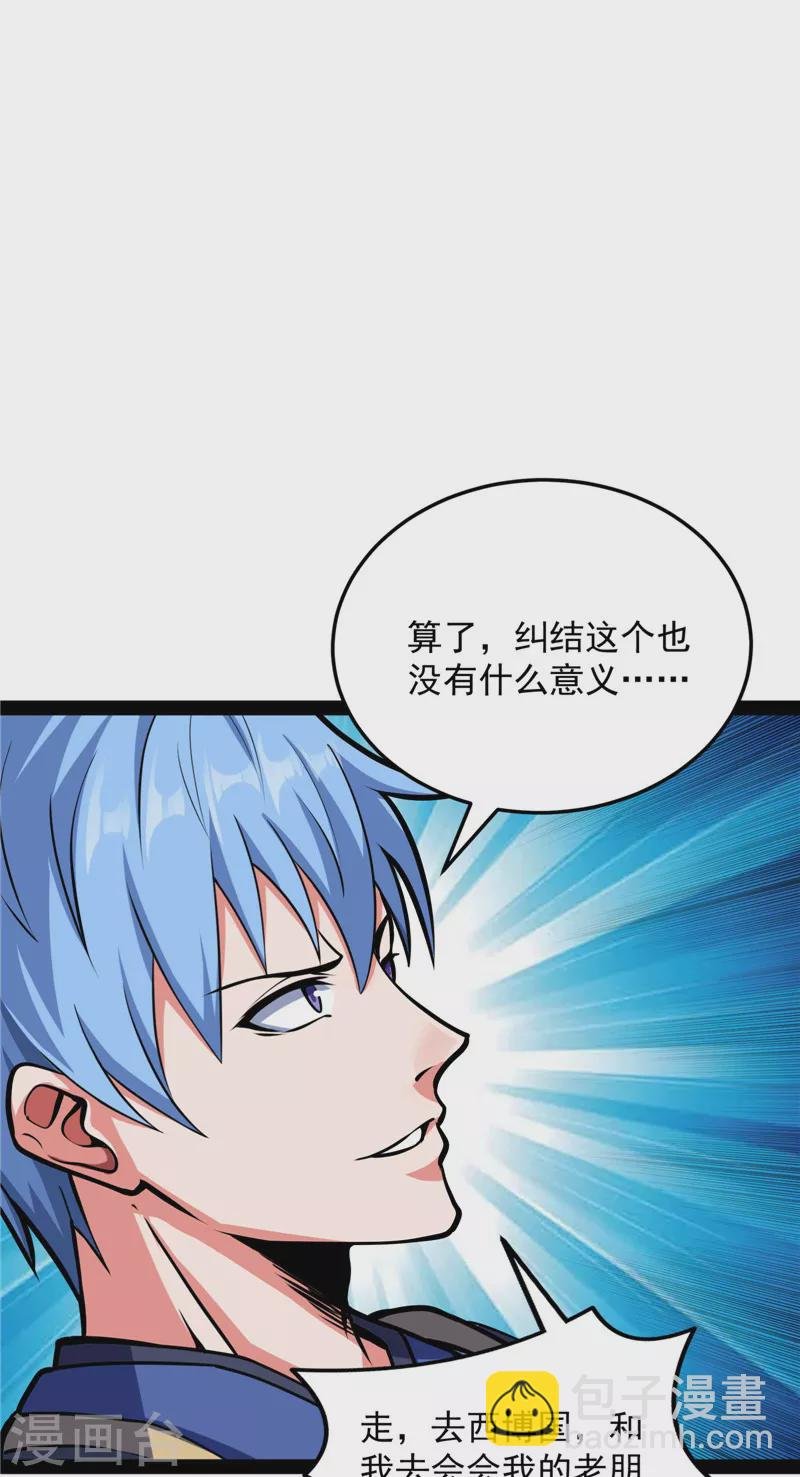 第140话 三十年后聚群英