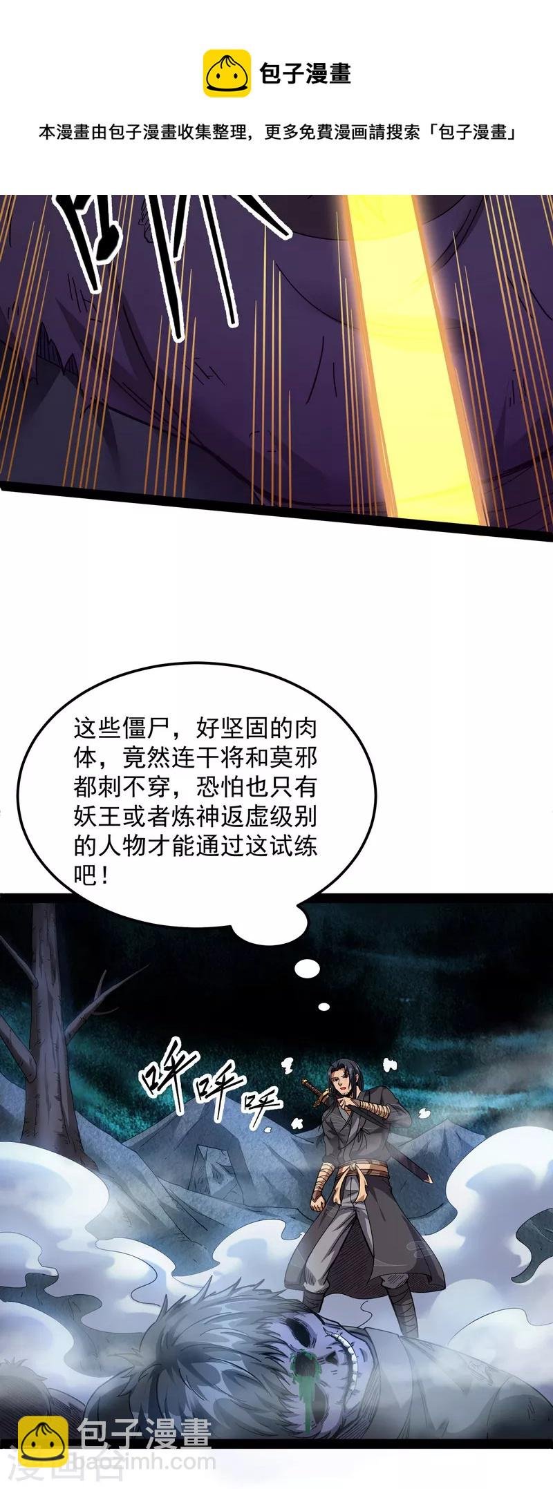 第15话 高淼前辈实力深不可测