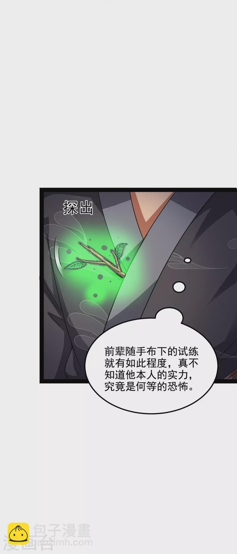 第15话 高淼前辈实力深不可测