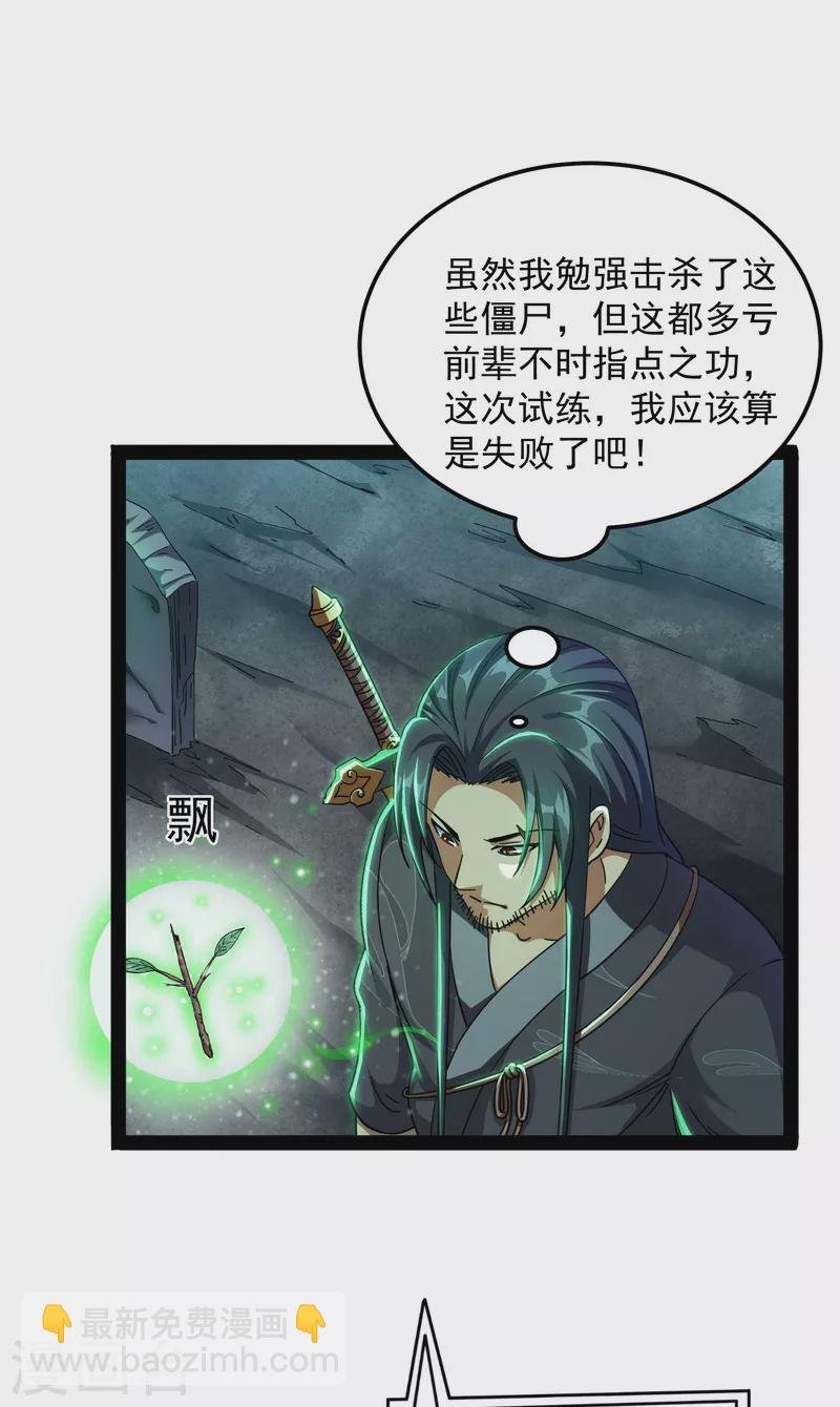 第15话 高淼前辈实力深不可测