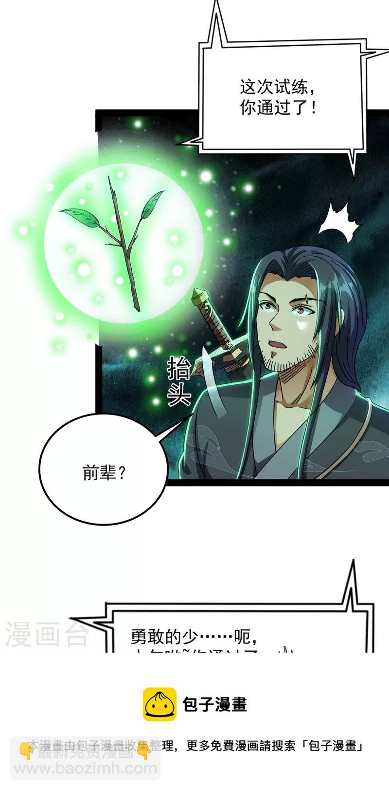 第15话 高淼前辈实力深不可测