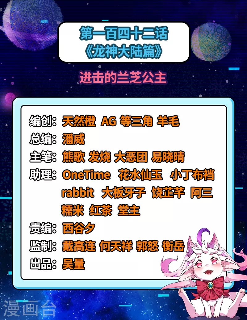 第142话 进击的兰芝公主