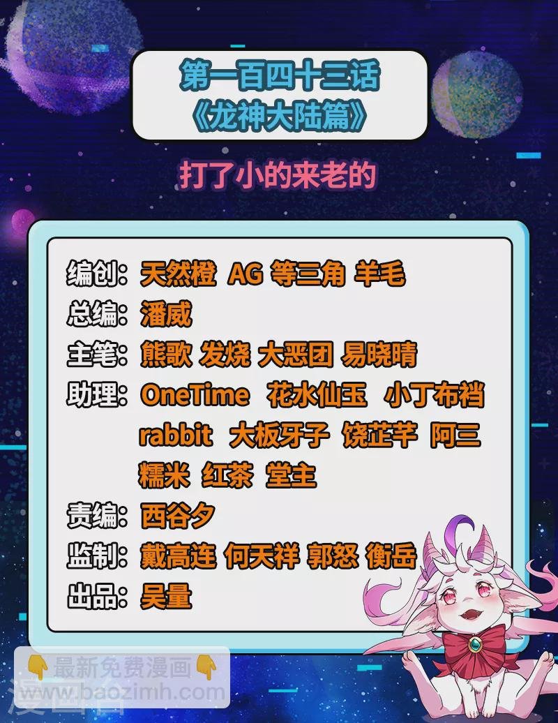 第143话 打了小的来老的