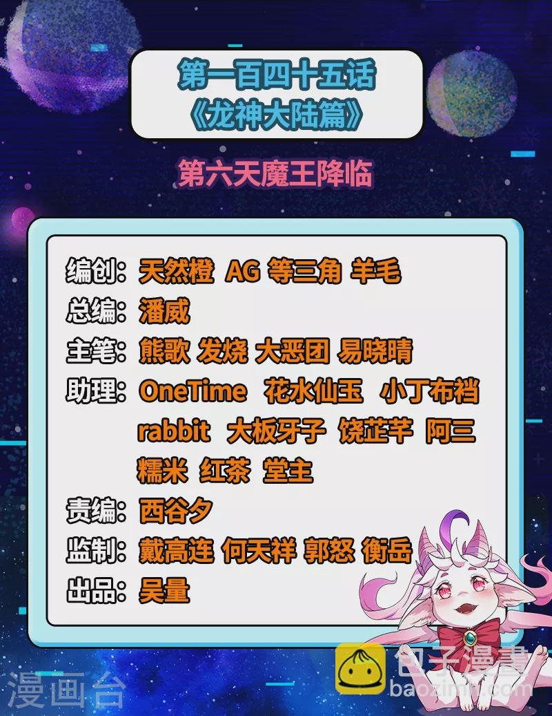 第145话 第六天魔王降临