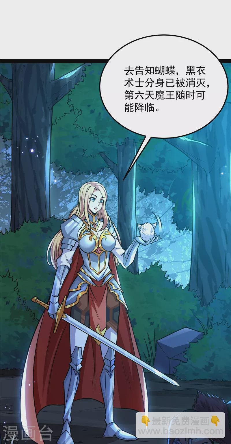 第145话 第六天魔王降临