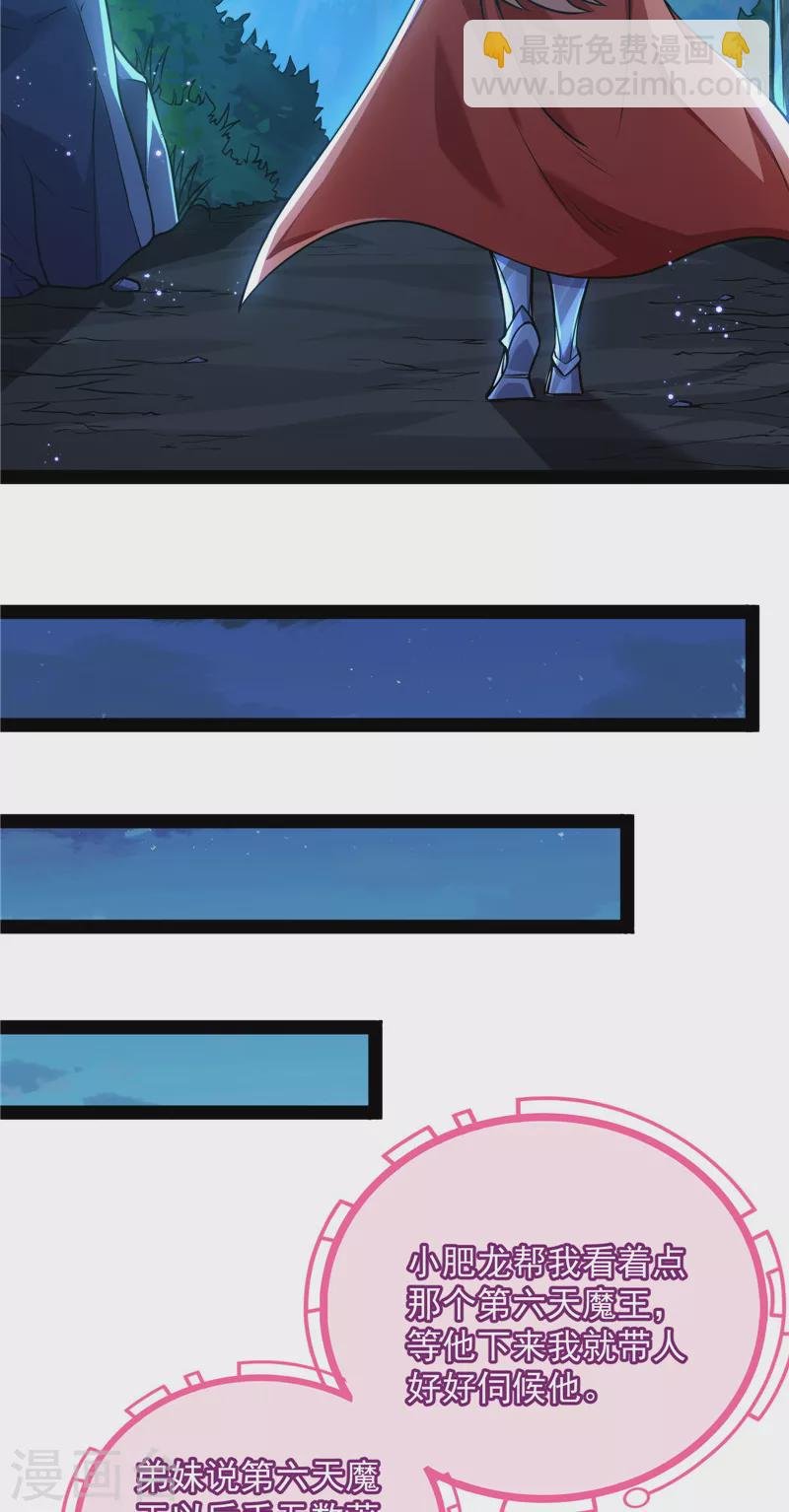 第145话 第六天魔王降临