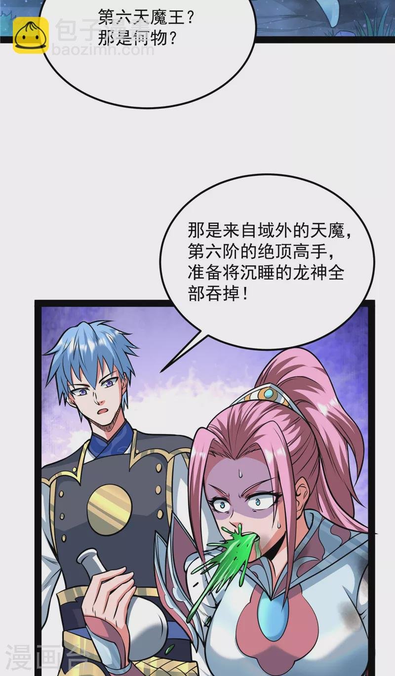 第145话 第六天魔王降临