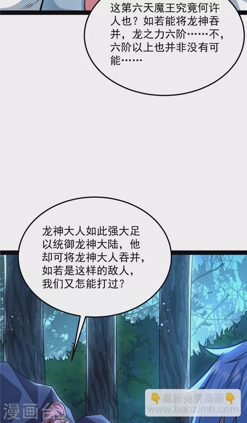 第145话 第六天魔王降临