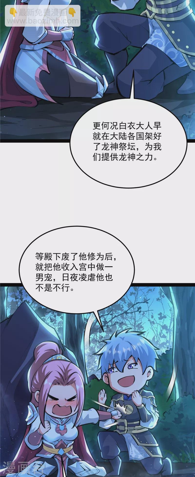第145话 第六天魔王降临